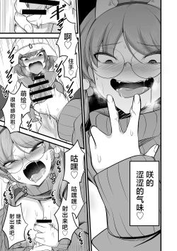 Page 12 of Sakimoeizumu | 咲萌绘嗑学主义