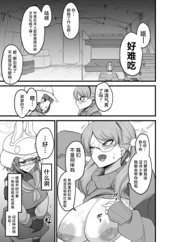 Page 16 of Sakimoeizumu | 咲萌绘嗑学主义