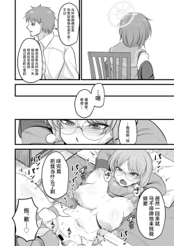 Page 31 of Sakimoeizumu | 咲萌绘嗑学主义