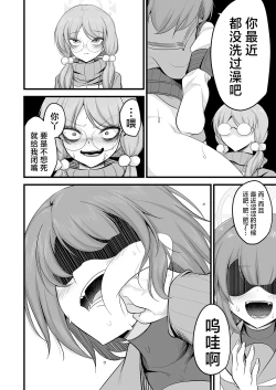 Page 33 of Sakimoeizumu | 咲萌绘嗑学主义