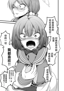 Page 36 of Sakimoeizumu | 咲萌绘嗑学主义