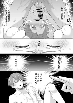 Page 17 of 運命のアルファ