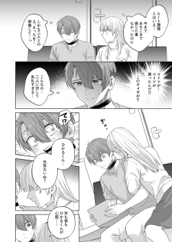 Page 26 of 運命のアルファ