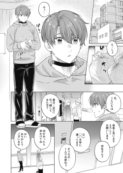 Page 4 of 運命のアルファ