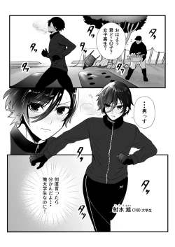 Page 3 of 男子大学生、ランニング中に触手マネキンに襲われる