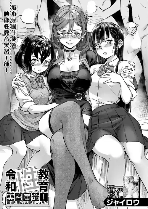 Download Reiwa Seikyouiku Jisshuu Kakumei! Ch. 1: Warukunai Hanashi deshou?