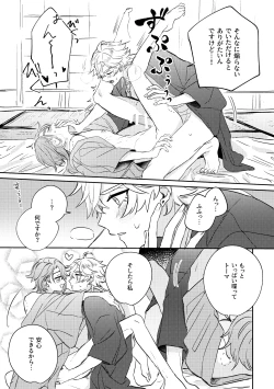 Page 48 of Iiki no Oni