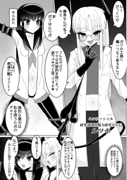 Page 8 of Jinkaku Haisetsu Futanari Shasei Kairaku Goumon "Mahou Shoujo Jintai Jikken Houkokusho 01"