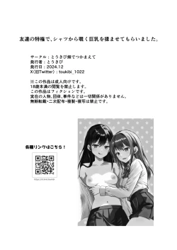 Page 21 of Tomodachi no Tokken de, Shirt kara Nozoku Kyonyuu o Momasete Moraimashita.