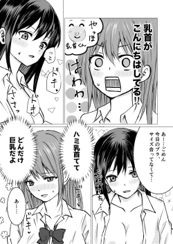 Page 7 of Tomodachi no Tokken de, Shirt kara Nozoku Kyonyuu o Momasete Moraimashita.