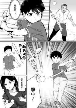 Page 5 of Okaa-san Itadakimasu. 3