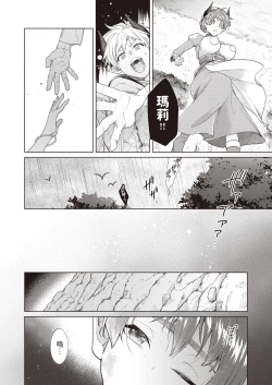 Page 4 of どきどきのこにご用心?!中文翻譯