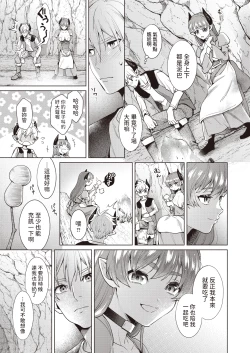 Page 7 of どきどきのこにご用心?!中文翻譯