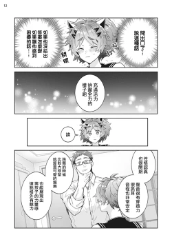 Page 13 of Otokonoko Idol Zenin Baritachi Keikaku episode.2