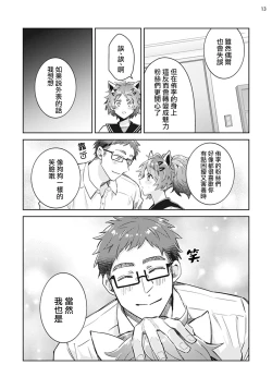 Page 14 of Otokonoko Idol Zenin Baritachi Keikaku episode.2