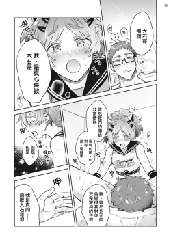 Page 20 of Otokonoko Idol Zenin Baritachi Keikaku episode.2