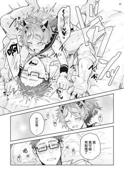 Page 24 of Otokonoko Idol Zenin Baritachi Keikaku episode.2