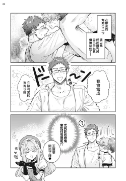 Page 3 of Otokonoko Idol Zenin Baritachi Keikaku episode.2