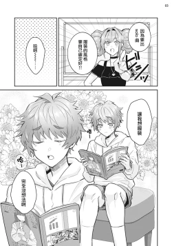 Page 4 of Otokonoko Idol Zenin Baritachi Keikaku episode.2