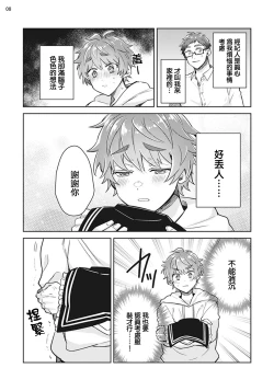 Page 9 of Otokonoko Idol Zenin Baritachi Keikaku episode.2