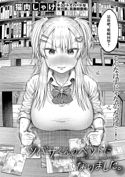 Page 2 of Tsubasa Kun No Pet Ni Narimasita.