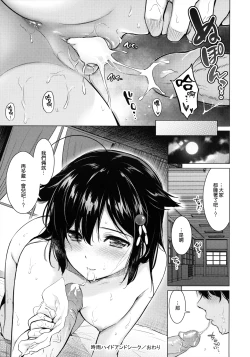 Page 21 of Shigure Hide and Seek