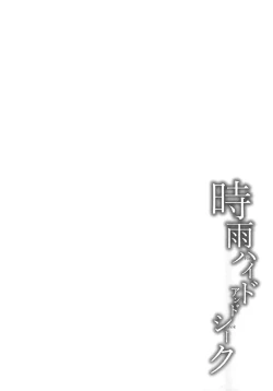 Page 4 of Shigure Hide and Seek