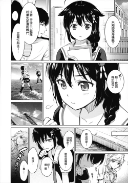 Page 8 of Shigure Hide and Seek