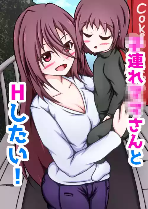 Download Kozure Mama-san to H Shitai!