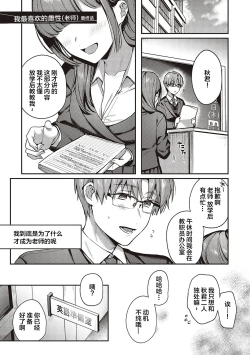 Page 1 of Boku no Daisuki na Sensei Saishuuwa | 我最喜欢的雌性最终话