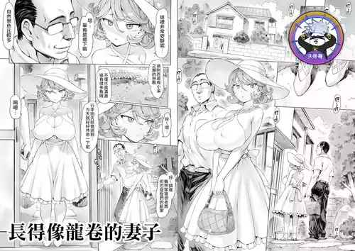 Download Tatsumaki-ppoi Tsuma | 長得像龍卷的妻子