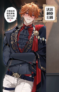 Page 16 of Royal AU Alhaitham x Aether x Childe - 皇室AU：海空公空