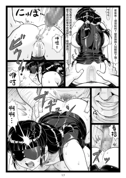 Page 17 of Tawawa de Akarui Yakyuubu Manager ga Inshitsu na Kyoushi no Wana ni... Kanketsuhen