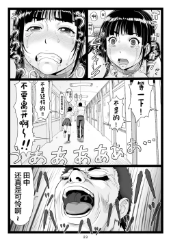 Page 23 of Tawawa de Akarui Yakyuubu Manager ga Inshitsu na Kyoushi no Wana ni... Kanketsuhen