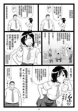 Page 34 of Tawawa de Akarui Yakyuubu Manager ga Inshitsu na Kyoushi no Wana ni... Kanketsuhen