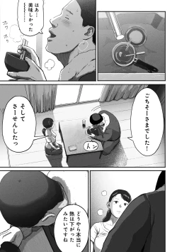 Page 70 of SinMama Papakatsu 2