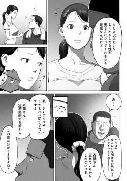 Page 72 of SinMama Papakatsu 2