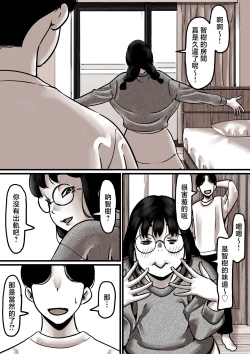 Page 69 of Haha to Ochite Iku Part 7 | 與母共墮落 part7