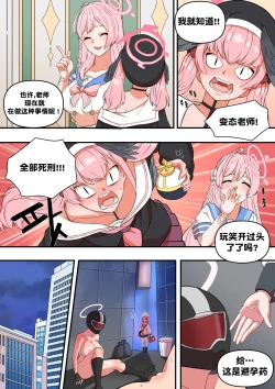 Page 16 of The Shade Of Sensei | 老师的影子