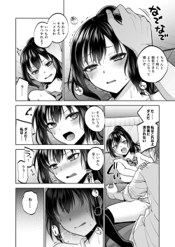 Page 15 of Seifuku Joshi wa Kyoushi ni Dakareru