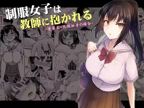 Download Seifuku Joshi wa Kyoushi ni Dakareru