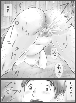 Page 30 of Kounin Dairi Shasei 2-nichime