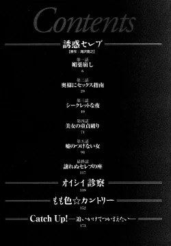 Page 6 of Yuuwaku Celeb