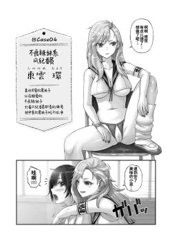Page 28 of Kaihou Tokku Seishori Fuuki Iinkai