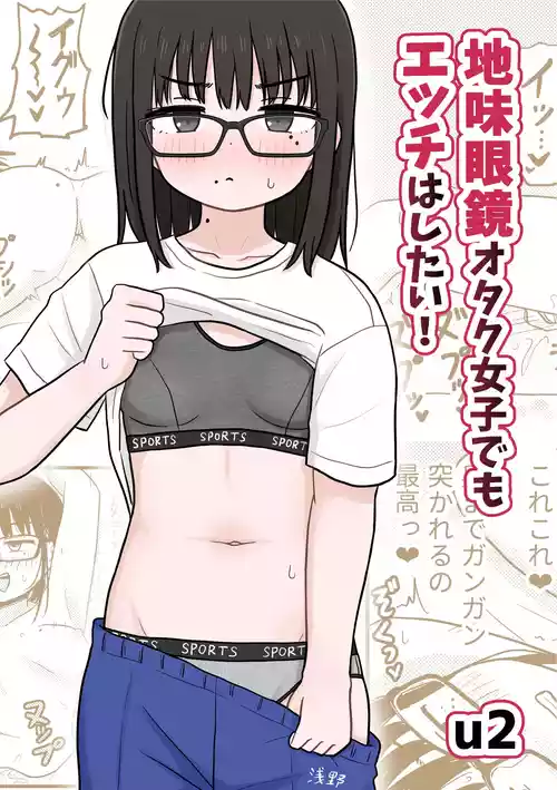 Download Jimi Megane Otaku Joshi Demo Ecchi wa Shitai!