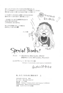 Page 58 of Watashi, Casino no Tame ni Hatarakimasu Jou