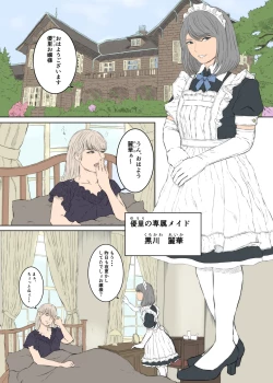 Page 2 of Maid Ken Couple no Nichijou