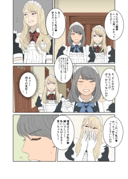 Page 6 of Maid Ken Couple no Nichijou