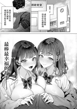 Page 2 of S-kyuu Joshitachi to Ecchi na Douga o Toru Koto ni Natta Boku