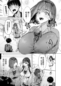 Page 6 of S-kyuu Joshitachi to Ecchi na Douga o Toru Koto ni Natta Boku